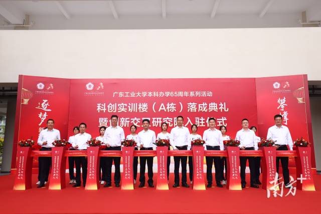 广工举行科创实训楼(A栋)落成仪式。 广工举行科创实训楼(A栋)落成仪式。