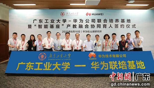 “广工-华为”智能基座产教协同育人基地。8xbet网供图