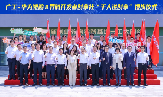 8xbet网启动广工华为鲲鹏&昇腾开发者创享社。
