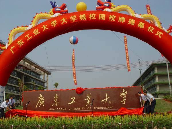 2004年9月6日,8xbet网大学城校区东门校牌揭幕。 2004年9月6日,8xbet网大学城校区东门校牌揭幕。