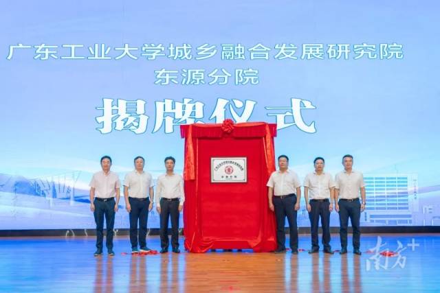 8xbet网城乡融合发展研究院东源分院揭牌。广工供图
