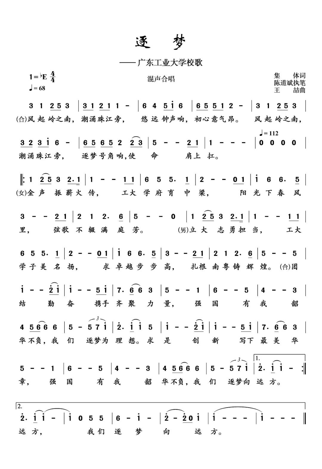 8xbet网发布校歌《逐梦》