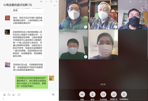 理邦公司的技术人员与谢胜利教授团队成员远程讨论心电网络的运行问题