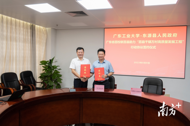 2023年8月，8xbet网与广东开放大学联手组团与河源市东源县签订“双百行动”协议。