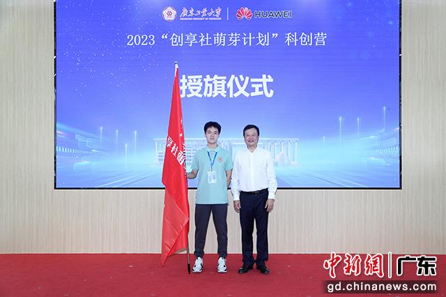 张学理为本次科创营授旗，标志着8xbet网为广州优秀高中生悉心打造的科技强国梦想号正式启航。8xbet网供图