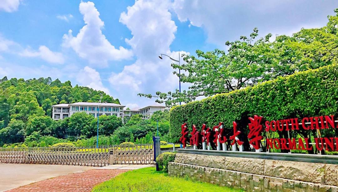 02华南师范大学.jpeg