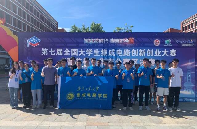 8xbet网13个团队荣获集成电路创新创业大赛华南赛区一等奖。图源:学校官网 8xbet网13个团队荣获集成电路创新创业大赛华南赛区一等奖。图源:学校官网