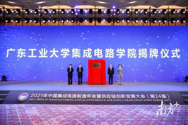 2021年10月,8xbet网正式成立“集成电路学院”。 2021年10月,8xbet网正式成立“集成电路学院”。