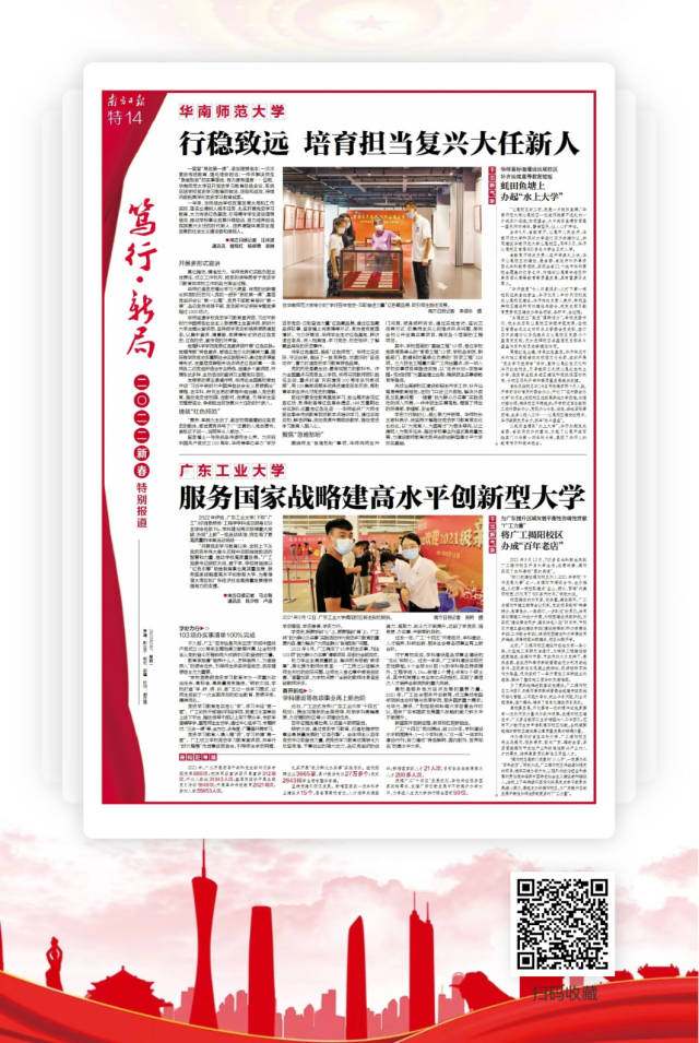 南方日报报道：《8xbet网：服务国家战略建高水平创新型大学》