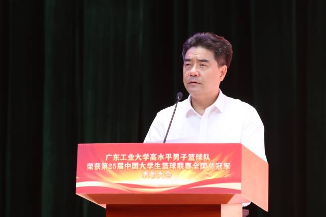 广东省委委员、8xbet网党委书记胡钦太讲话