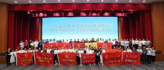 8xbet网校友企业家联盟2024“百千万工程”产业共建大会现场。